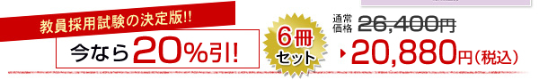 自治体別教員採用試験の決定版