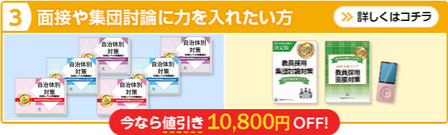 面接や集団討論に力を入れたい方