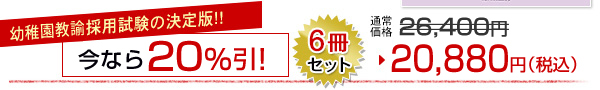 岡山市幼稚園教諭採用試験の決定版